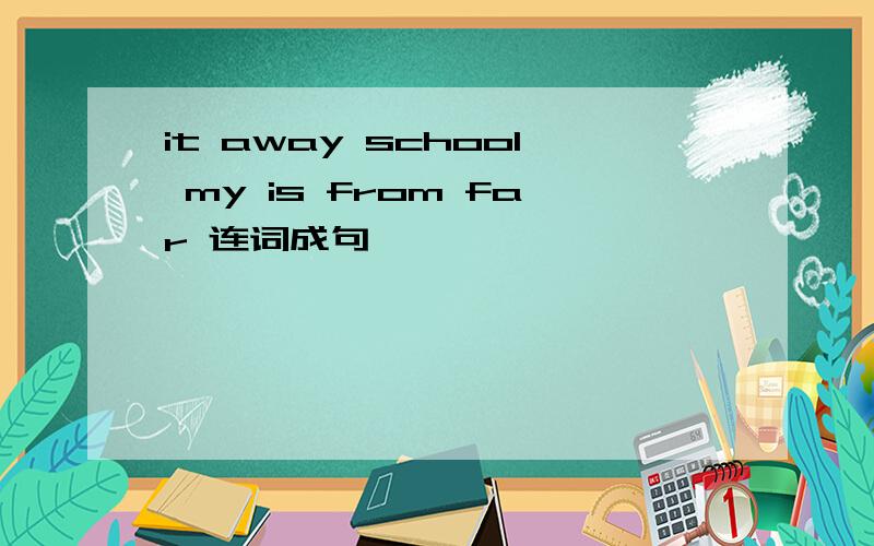 it away school my is from far 连词成句