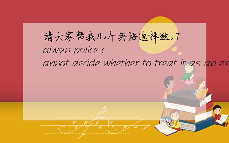 请大家帮我几个英语选择题,Taiwan police cannot decide whether to treat it as an extremely clever act of stealing or an even cleverer cheat (诈骗). Either way , it could be the perfect crime (犯罪), because the criminals are birds—hor