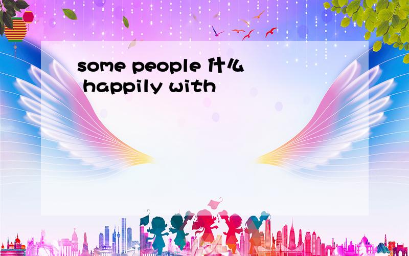 some people 什么 happily with