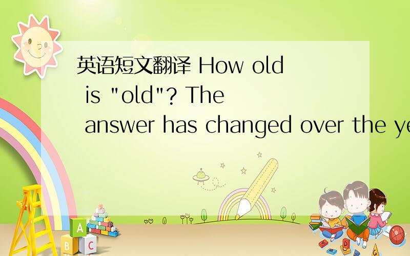 英语短文翻译 How old is 
