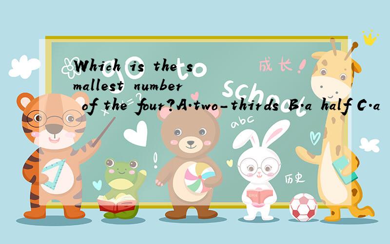 Which is the smallest number of the four?A.two-thirds B.a half C.a quarter D.three-fourths
