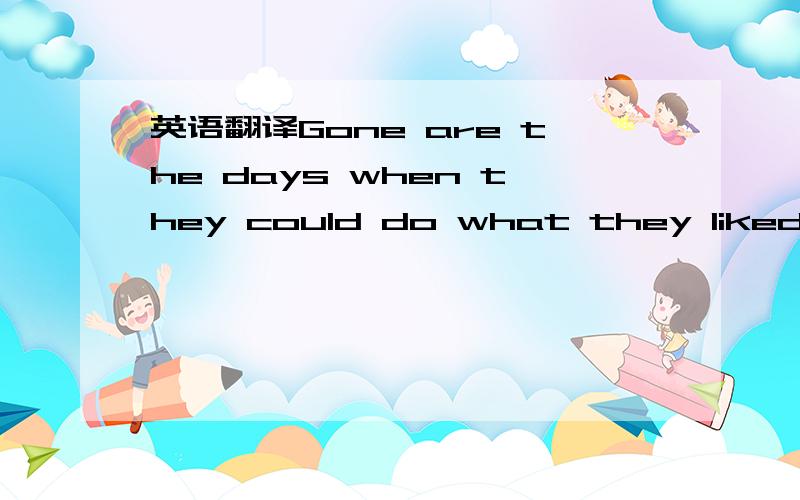 英语翻译Gone are the days when they could do what they liked to （为什么这边用to?）the Chinese people.