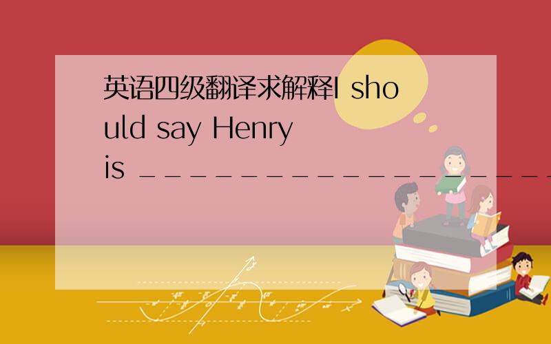 英语四级翻译求解释I should say Henry is _______________________(与其说是个作家不如说是) as a reporter.请问您填的话填什么?我的答案是rather a writer than 但是和后面的“as”又接不上.给的参考答案是：