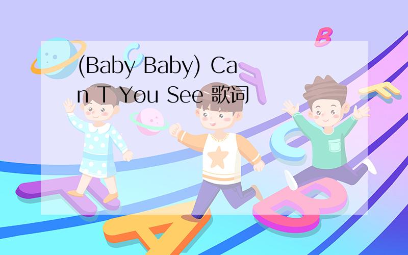 (Baby Baby) Can T You See 歌词