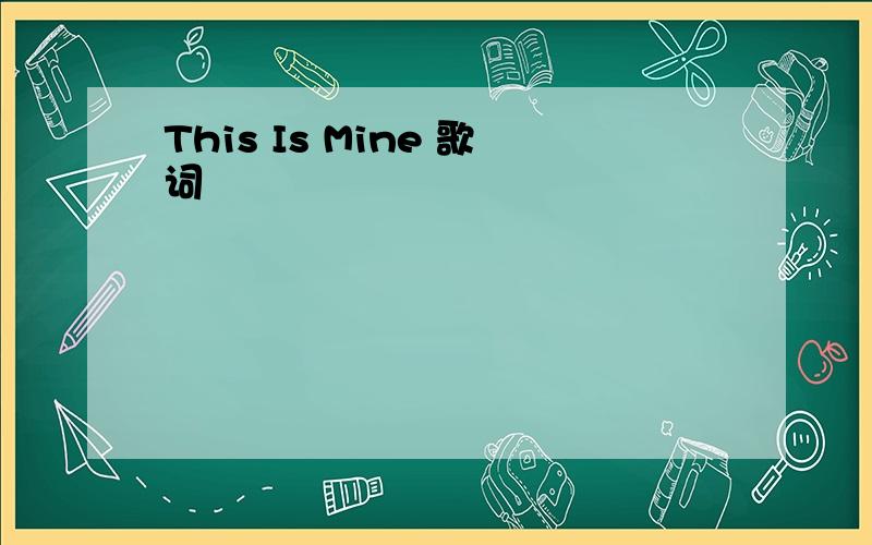 This Is Mine 歌词