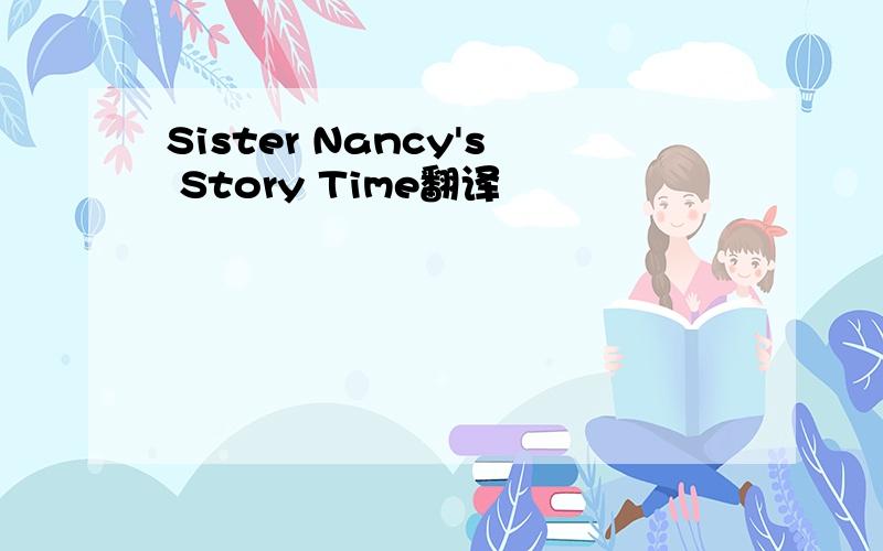 Sister Nancy's Story Time翻译