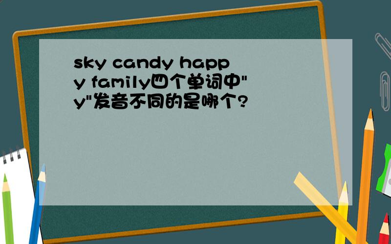 sky candy happy family四个单词中