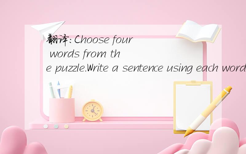 翻译：Choose four words from the puzzle.Write a sentence using each word.