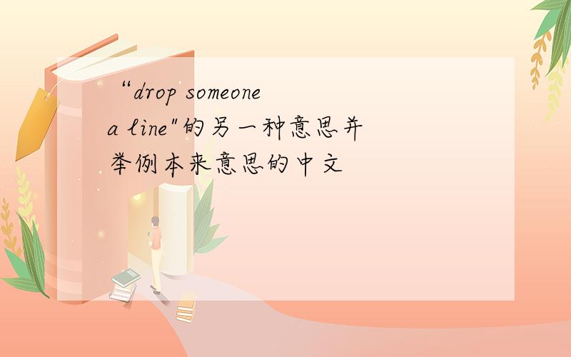 “drop someone a line