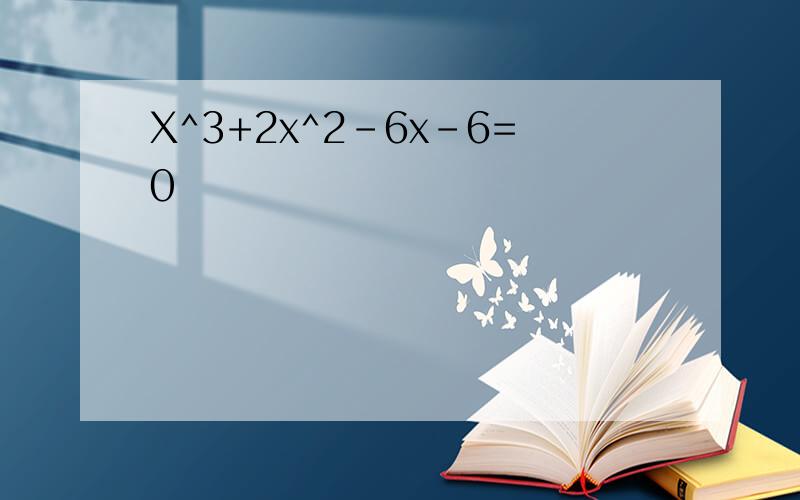 X^3+2x^2-6x-6=0