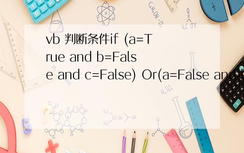 vb 判断条件if (a=True and b=False and c=False) Or(a=False and b=True and c=False)then'表达式endif就是不管a,b,c,d他们可以为真的条件都是唯一的,a=True 那么其他必须为False,b=true 其他必须为False…………这样才