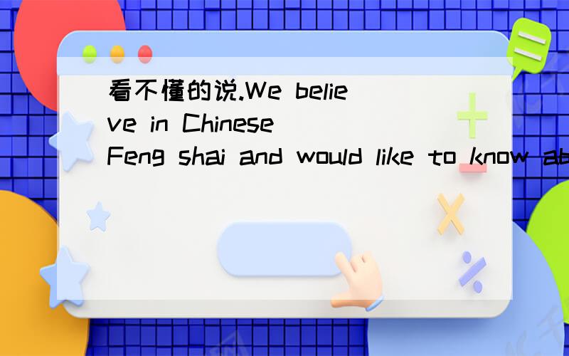 看不懂的说.We believe in Chinese Feng shai and would like to know abour your coming New year Rabbit.