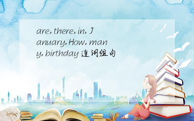 are,there,in,January,How,many,birthday 连词组句