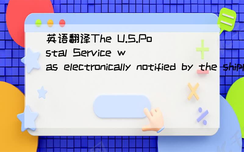 英语翻译The U.S.Postal Service was electronically notified by the shipper on 2013 年 01 月 04 日 to expect your package for mailing.This does not indicate receipt by the USPS or the actual mailing date.Delivery status information will be provi