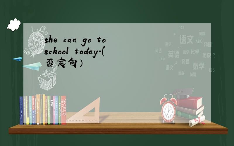 she can go to school today.(否定句）