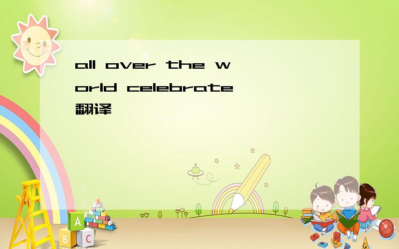 all over the world celebrate翻译