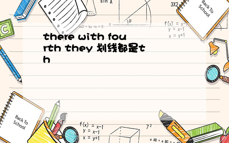 there with fourth they 划线都是th