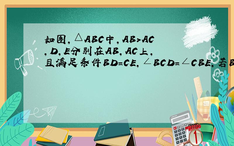 如图,△ABC中,AB>AC,D,E分别在AB,AC上,且满足条件BD=CE,∠BCD=∠CBE,若BE,CD相交于O,求∠BOC+∠A的大小.