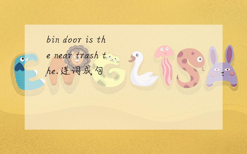 bin door is the near trash the.连词成句