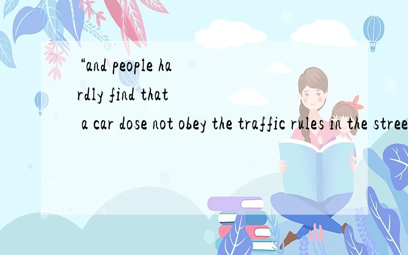 “and people hardly find that a car dose not obey the traffic rules in the street.