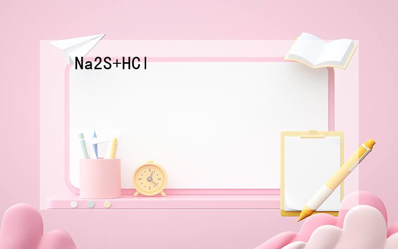 Na2S+HCl