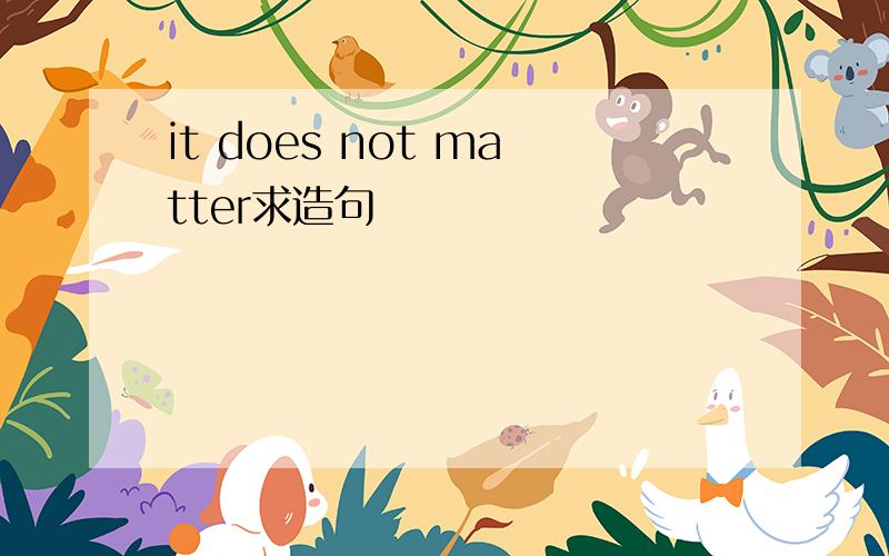 it does not matter求造句