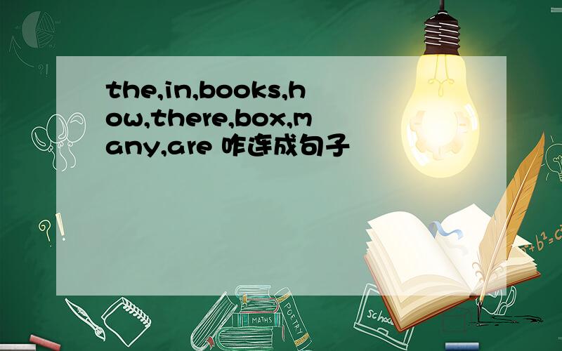 the,in,books,how,there,box,many,are 咋连成句子