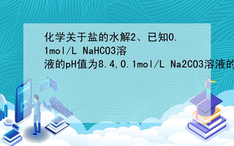 化学关于盐的水解2、已知0.1mol/L NaHCO3溶液的pH值为8.4,0.1mol/L Na2CO3溶液的pH值为11.4,则NaHCO3溶液中由H2O电离出c(OH-)是Na2CO3溶液中由H2O电离出的c(OH-)的（ ）A、3倍 B、1/3倍 C、103倍 D、10-3倍
