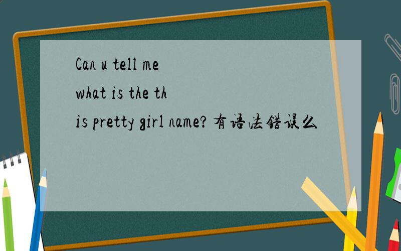 Can u tell me what is the this pretty girl name?有语法错误么
