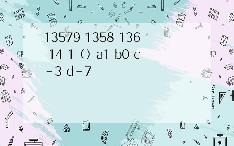 13579 1358 136 14 1（）a1 b0 c－3 d－7