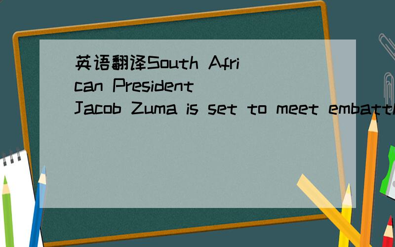 英语翻译South African President Jacob Zuma is set to meet embattled Libyan leader Moammar Gadhafi on Monday,his second visit to Tripoli since unrest started roiling the North African country.这个段落中的 is set 我查了下,是预定于,但