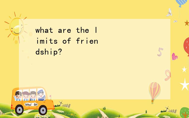 what are the limits of friendship?
