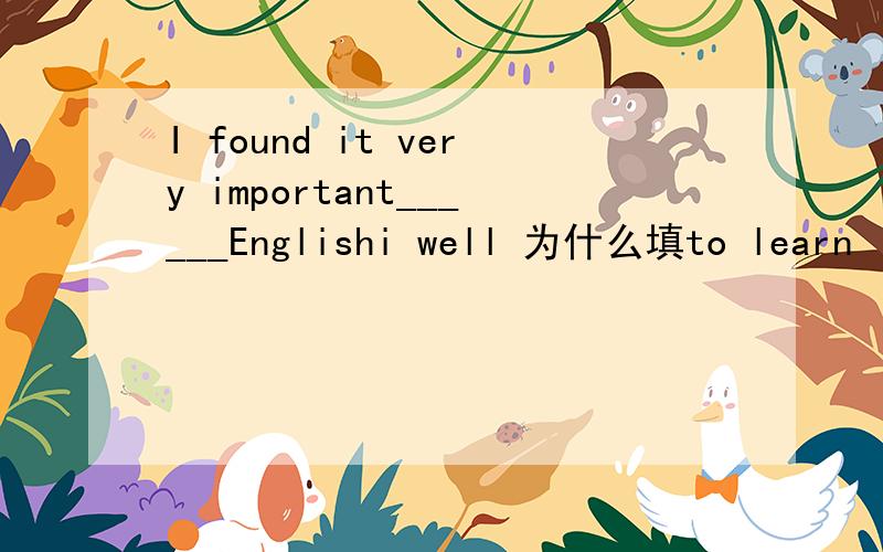 I found it very important______Englishi well 为什么填to learn