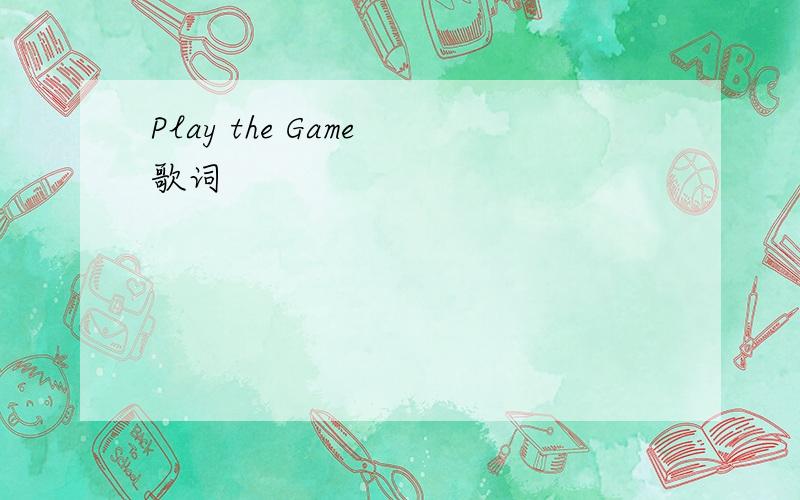 Play the Game 歌词