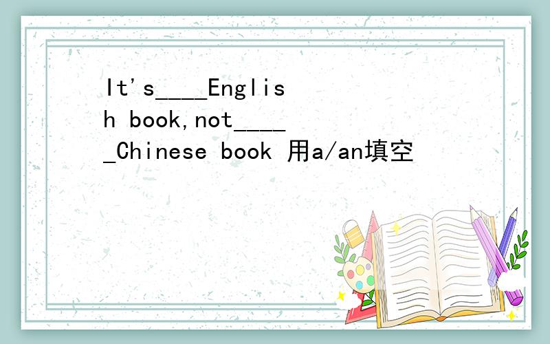 It's____English book,not_____Chinese book 用a/an填空