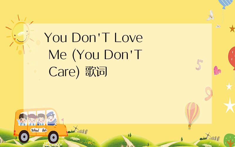 You Don'T Love Me (You Don'T Care) 歌词