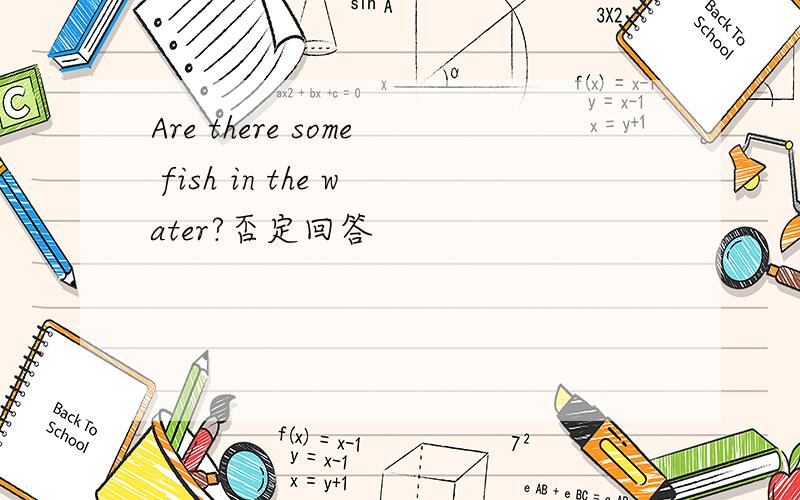 Are there some fish in the water?否定回答