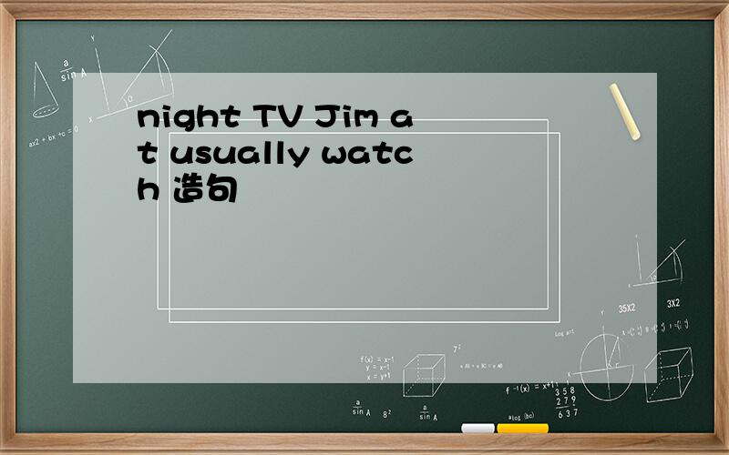 night TV Jim at usually watch 造句