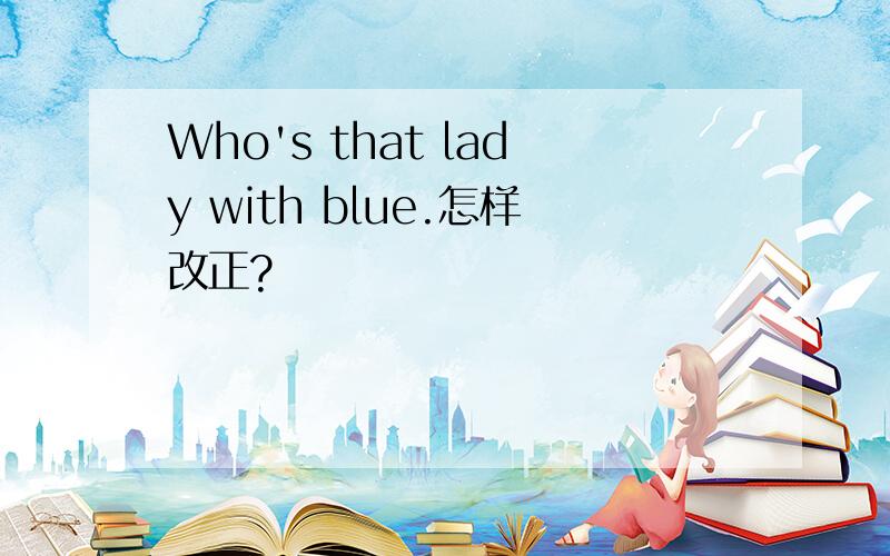 Who's that lady with blue.怎样改正?