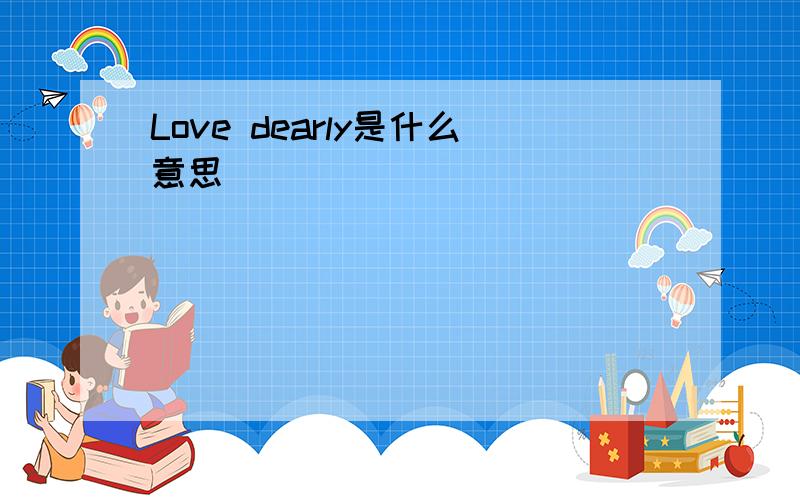 Love dearly是什么意思