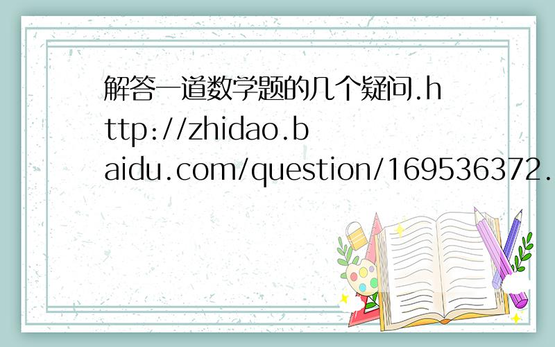 解答一道数学题的几个疑问.http://zhidao.baidu.com/question/169536372.html 1.题目的切线垂在说是什麼?2.第一行