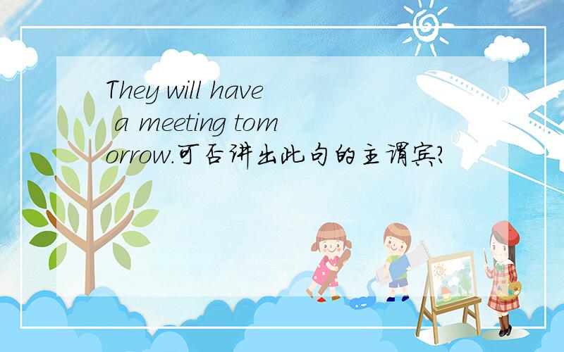 They will have a meeting tomorrow.可否讲出此句的主谓宾?