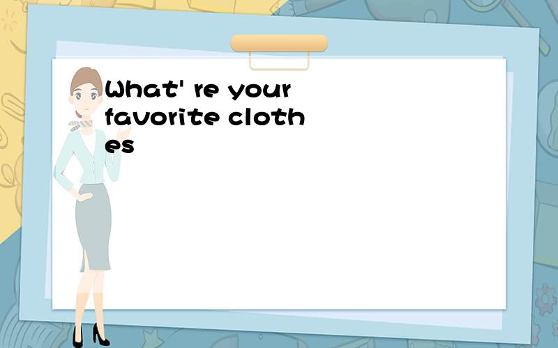 What' re your favorite clothes