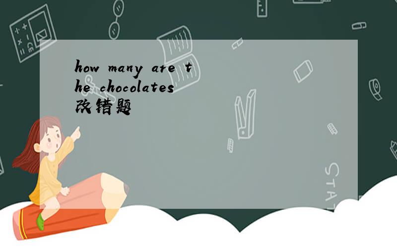 how many are the chocolates 改错题