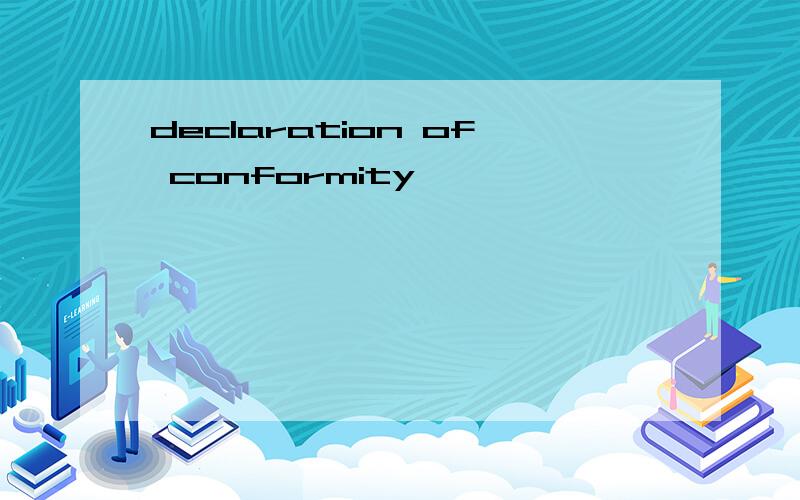 declaration of conformity