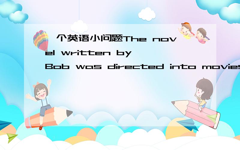 一个英语小问题The novel written by Bob was directed into movies是定语从句还是状语从句还是其他?