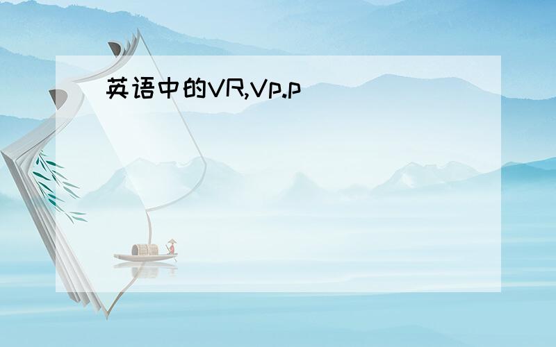 英语中的VR,Vp.p