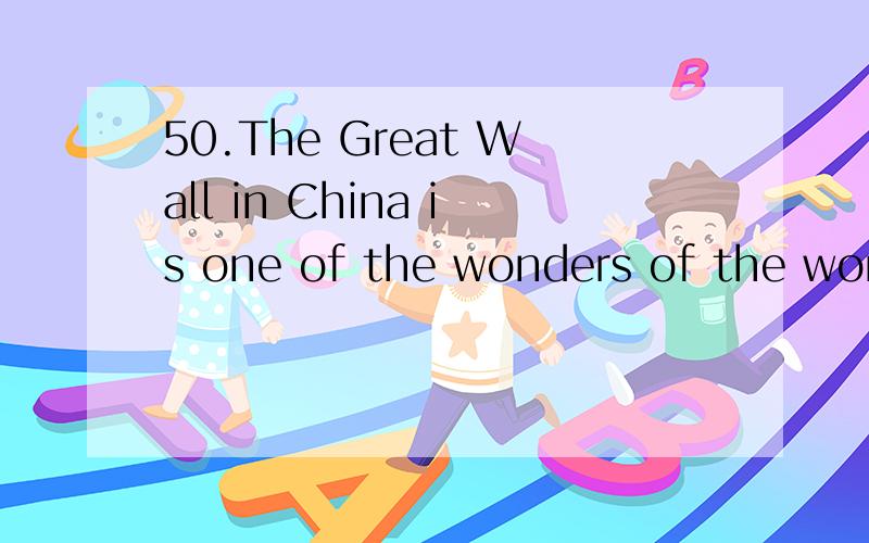 50.The Great Wall in China is one of the wonders of the world.Wonders固定的吗,surprises,amusements,greats 可不可以?51.I am going to hang a new picture on this wall.Suspend也有悬挂之意,可否替代?52.The criminal was hanged for the crim