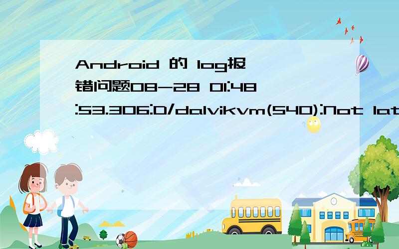 Android 的 log报错问题08-28 01:48:53.306:D/dalvikvm(540):Not late-enabling CheckJNI (already on)08-28 01:48:54.557:D/AndroidRuntime(540):Shutting down VM08-28 01:48:54.566:W/dalvikvm(540):threadid=1:thread exiting with uncaught exception (group=