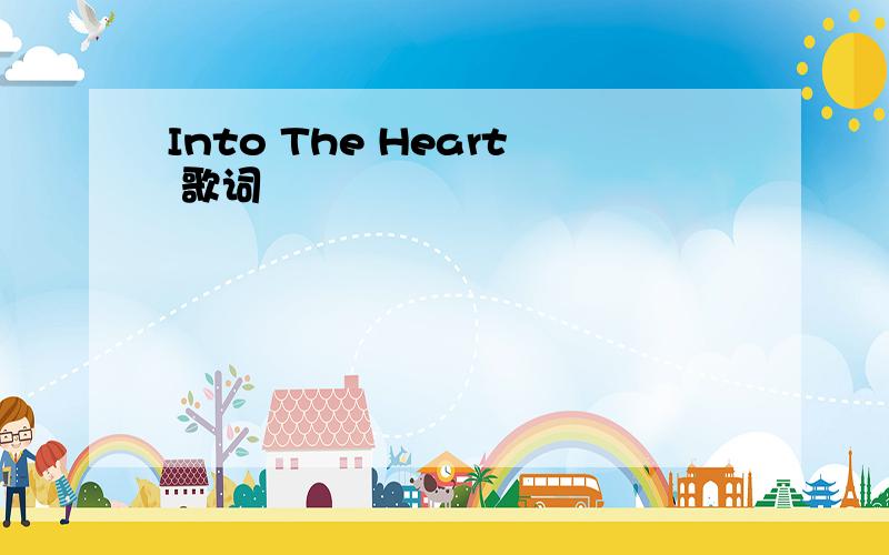 Into The Heart 歌词